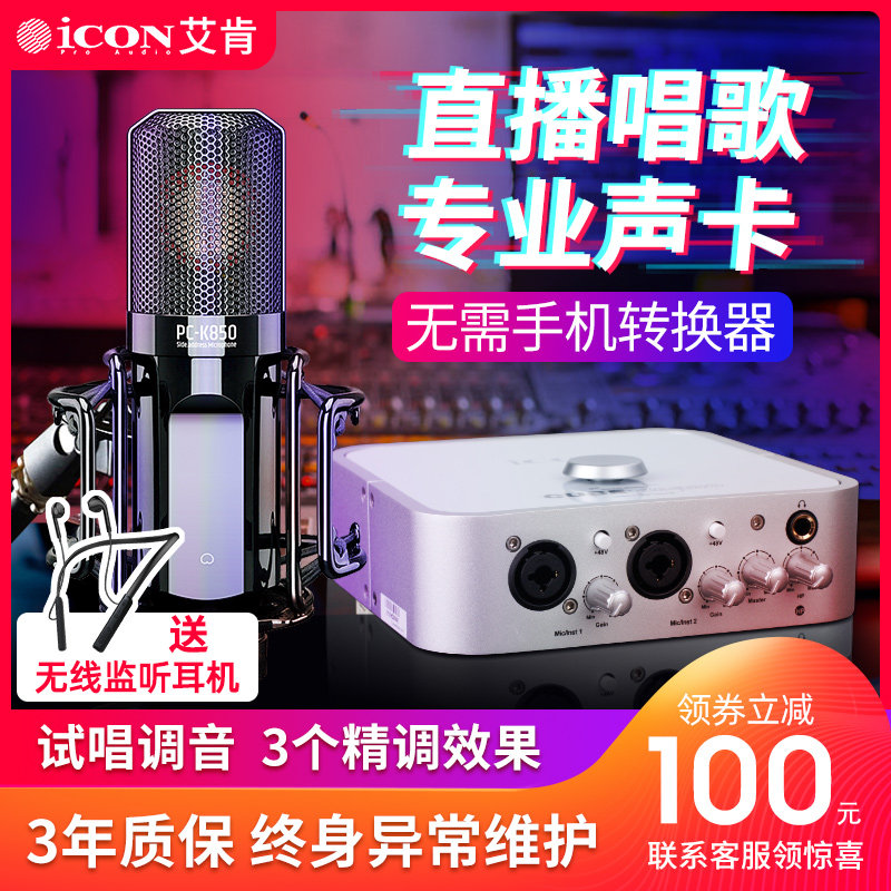icon 4nano Aiken sound card official flagship store live singing K song recording dedicated computer 2022 new