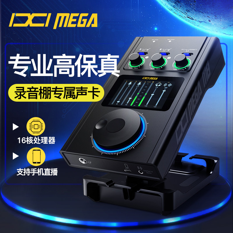 IXI MEGA M8 PLUS external usb live broadcast sound card mobile phone computer universal microphone microphone integrated Net red shaking sound artifact full set of national k song recording professional grade debugging voice changer