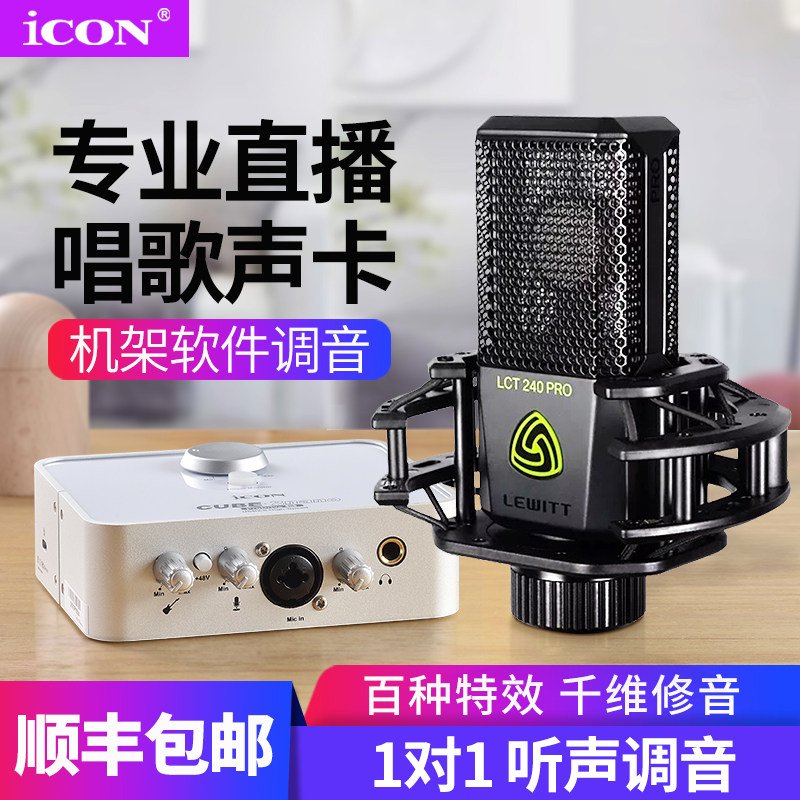 ICON 2nano Aiken Sound Card Live Set Official Flagship External Professional Grade Equipment 4nano Voice Changer High-end Dedicated Desktop Mobile Phone Computer Microphone Singing Anchor Full Set