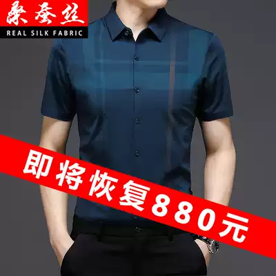 Summer young and middle-aged ice silk seamless short-sleeved mulberry silk men's thin shirt silk business trend free ironing shirt