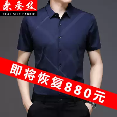 2021 summer mulberry silk short sleeve middle-aged male thin shirt youth silk free ironing casual Ice Silk handsome no trace