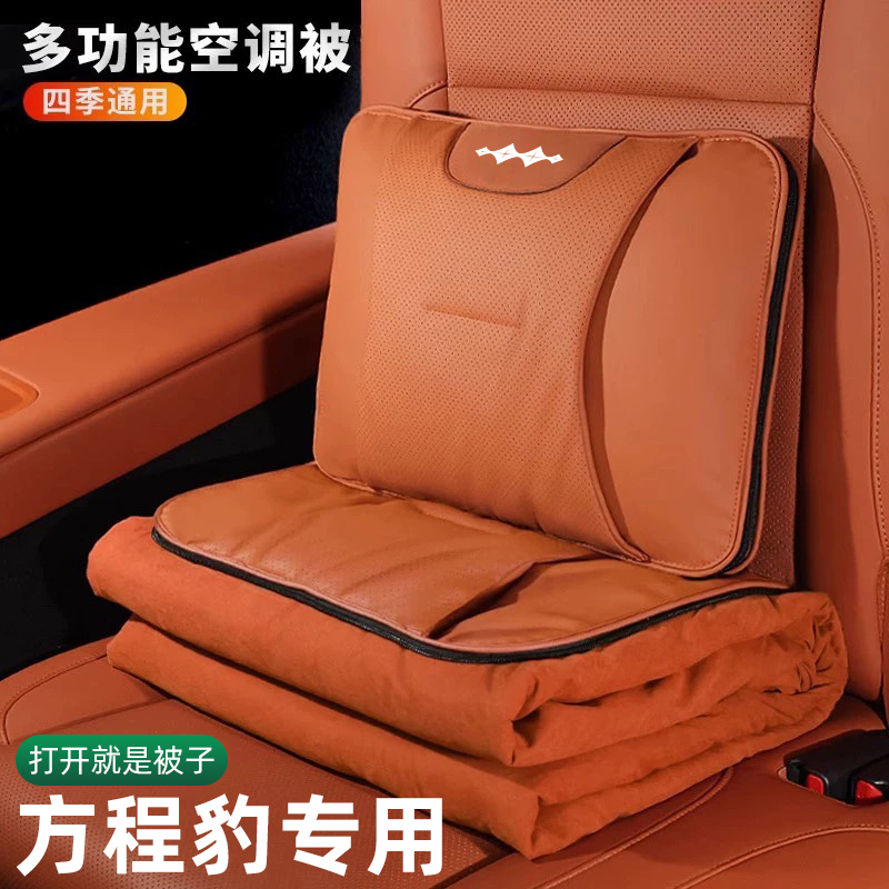 Suitable for Equation Leopard Titanium 7/Titanium 3/Leopard 5/Leopard 8 Cars, Four-Season Use Pillow and Blanket Two-In-One, 90% off Stacked Lumbar Support Blanket