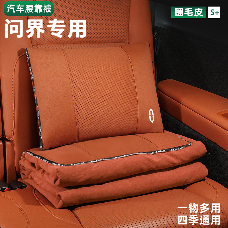Suitable for Wunjie M7/M8/M9/M5 Cars, Suede Leather Warm Lumbar Support Blanket, Two-In-One Comfortable Pillow and Blanket