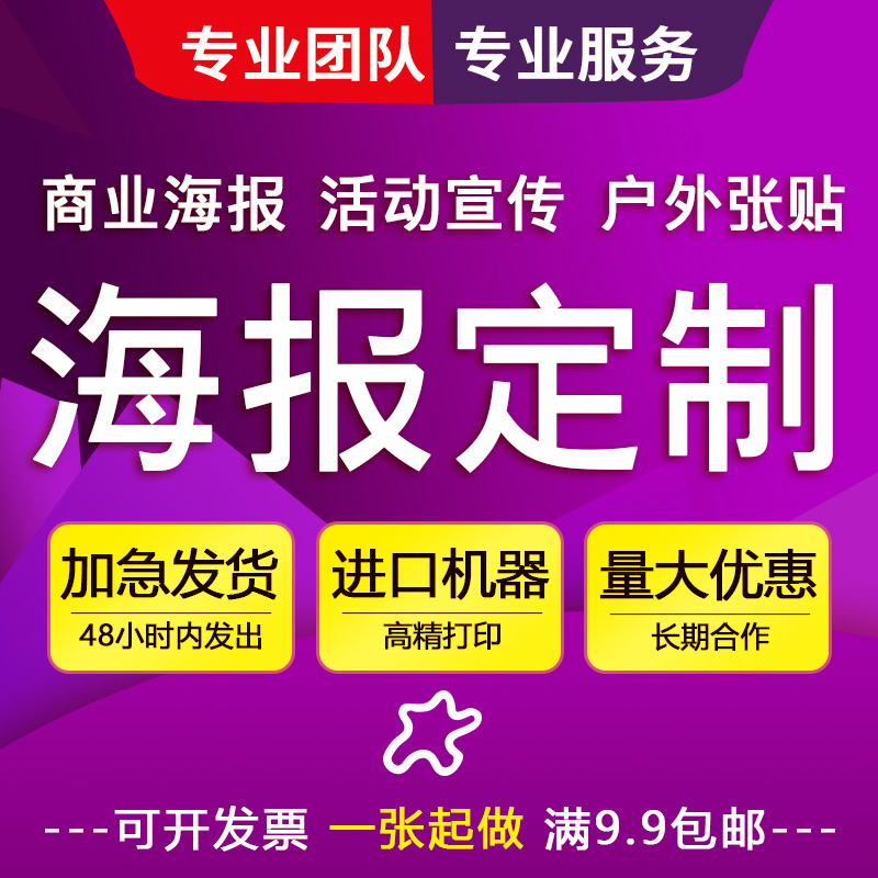 Zhengzhou Manufacturer Posters Customized Advertising Design Custom Stickers Spray Drawing of True HD Advertising Spray Ploding
