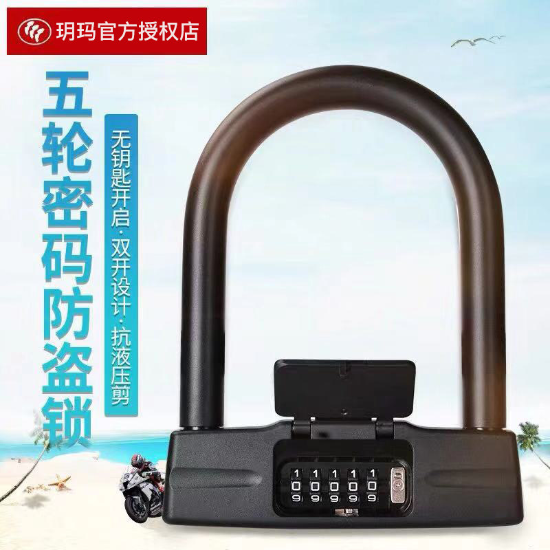 Yuma locomotive lock electric car electric car lock anti-hydraulic shearing U type lock code lock double switch u-shaped lock