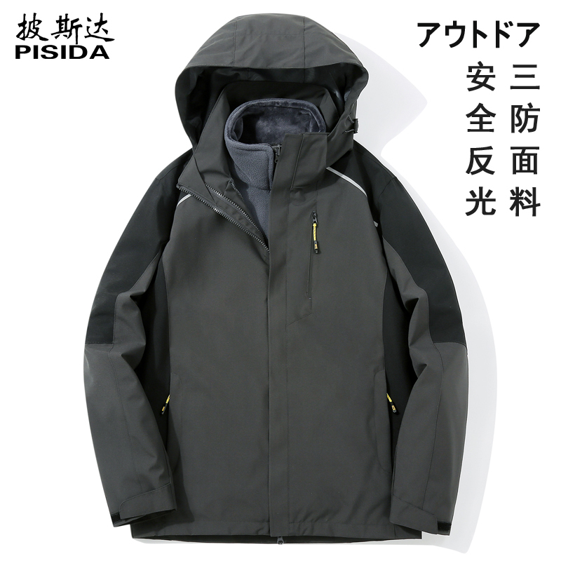 Pisda Three-In-One Fleece-Lined Thickened Waterproof and Windproof Outdoor Mountaineering and Skiing Jacket for Men and Women Pisda Three-In-One Fleece-Lined Thickened Waterproof and Windproof Outdoor Mountaineering and Skiing Jacket for Men and Women