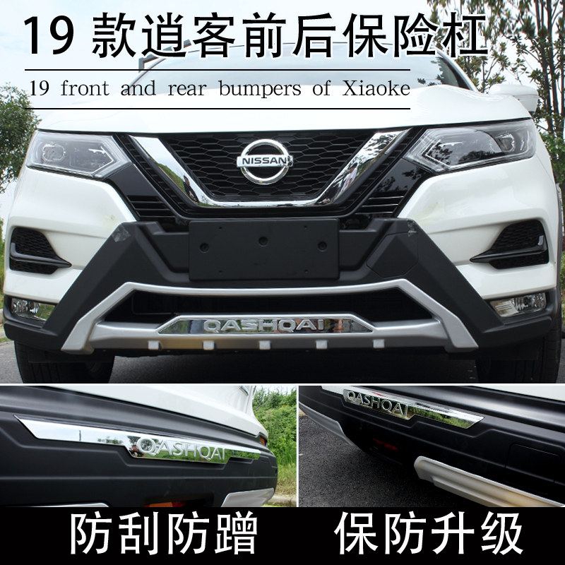 Suitable for 21 new leisurely front and rear guard bars Insurance rods 19 New Qashers retrofit 20 to surround the 16 anti-crash