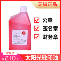 Sun photosensitive printing oil 1000ml2 Jin 1L loaded quick-drying printing oil invoice seal official seal seal oil teacher financial name printing table oil Red Blue Black large bottle ink