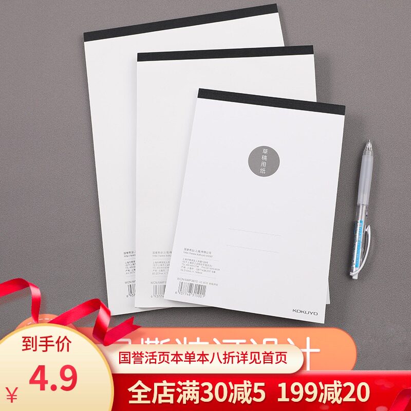 Japan kokuyo Guoyu draft a4 blank notebook a5 on the note book b5 students draw stationery Iss does not drop pages of business office white paper books