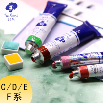 C Series D Series E-series Rubens artist watercolor paint 18ml single cdef grade watercolor paint tubular clear watercolor paint out sketching separate watercolor paint
