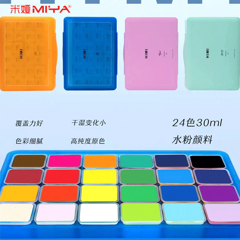 Mia Jelly pigment set Student peach glue powder Art student beginner children's painting kindergarten small box Portable 24 colors 18 colors white washable extrusion white pigment