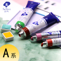 A series Rubens artist watercolor paint 18ml single branch A grade watercolor paint tubular clear watercolor paint paint out sketching separate watercolor paint