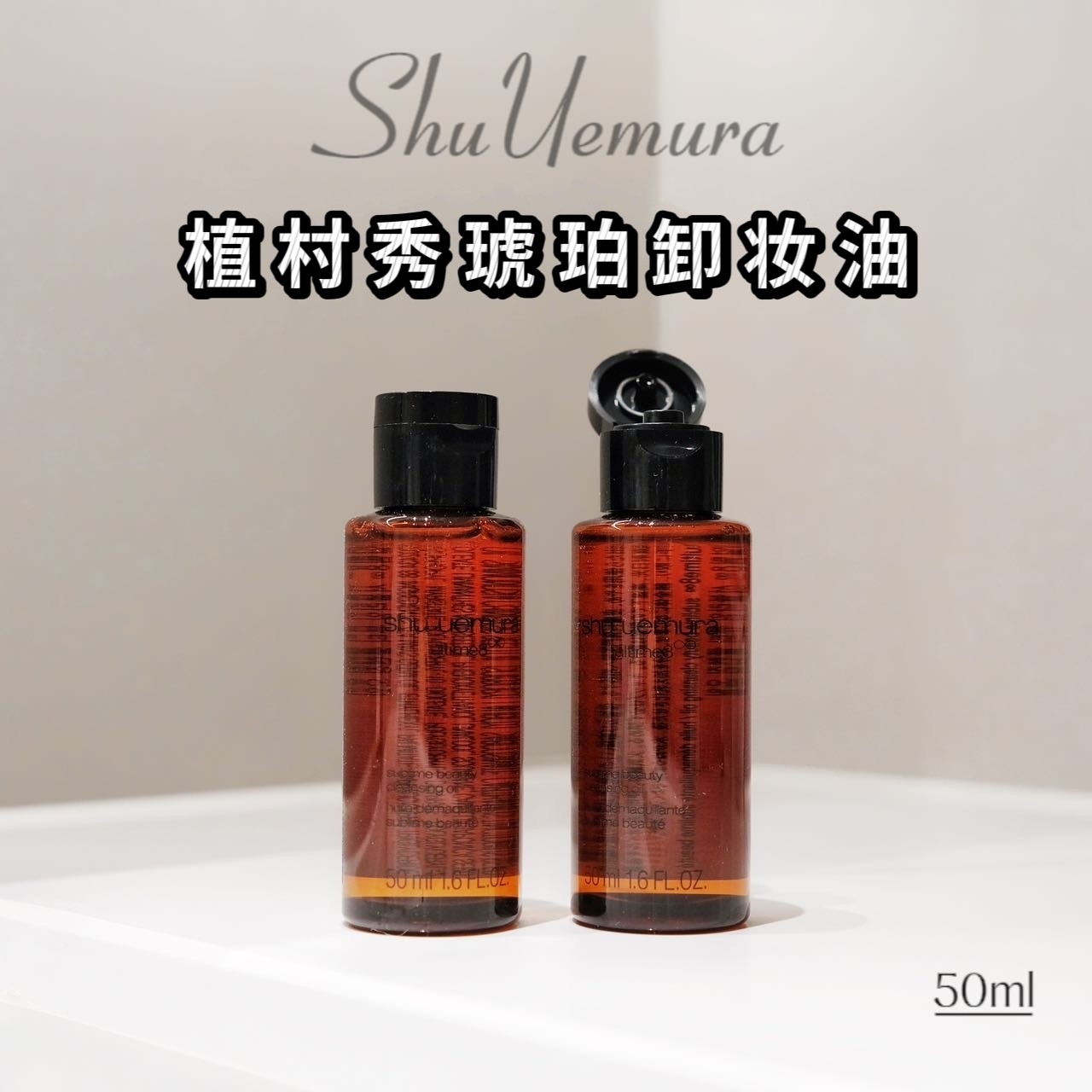 龙头老大！植村秀琥珀臻萃洁颜油黄金卸妆油深层清洁去黑头养肤评价- 淘宝网