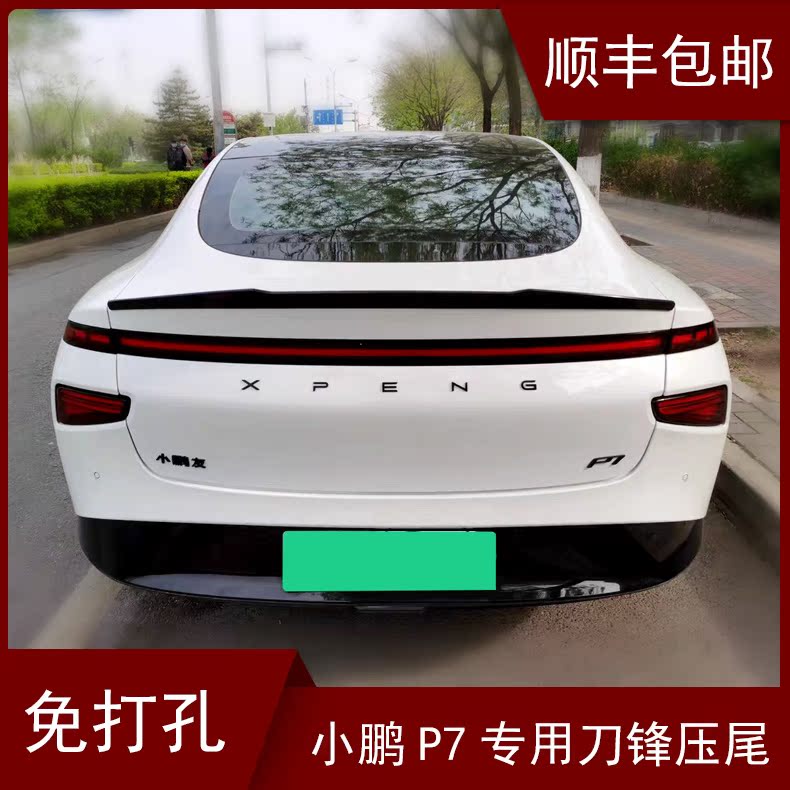 20-21 small Peng P7 pressure tail p5 special knife frontal carbon fiber changed to rear empennage ABS free of punch