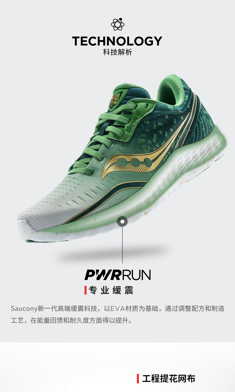 索康尼旗舰级跑鞋 KINVARA 菁华 11 男女轻量缓震跑鞋 图10