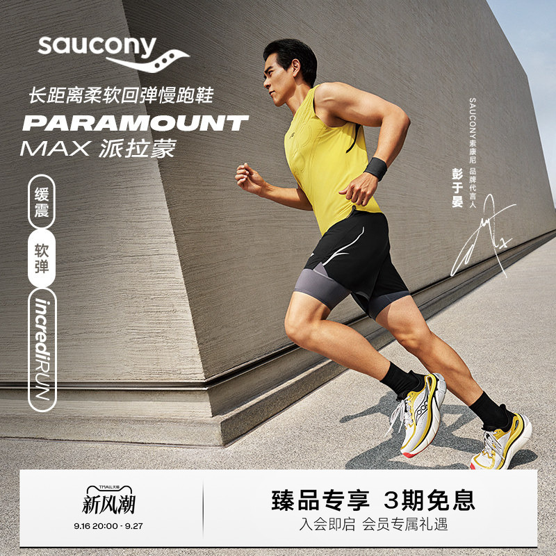 Saucony's New Summer Product Paramount Max Soft Rebound Jogging Shoes Sneakers Saucony's New Summer Product Paramount Max Soft Rebound Jogging Shoes Sneakers