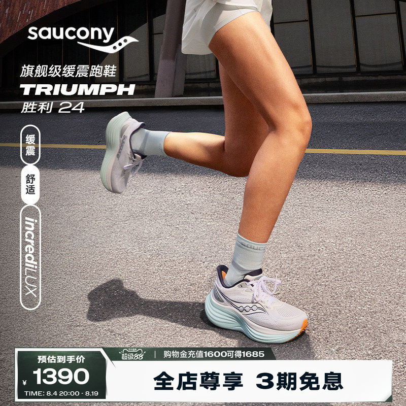 [Same Style as Peng Yu Yan] Saucony Triumph Victory 24 Road Running Shoes Cushioning Running Shoes