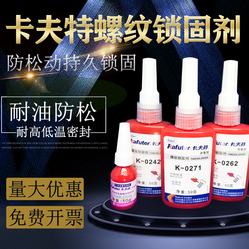 Kraft, K-0242 0262 0271 0277 0340 Anaerobic glue screw glue Thread glue High strength type difficult to remove high temperature thread locking agent Metal screw fixing tight