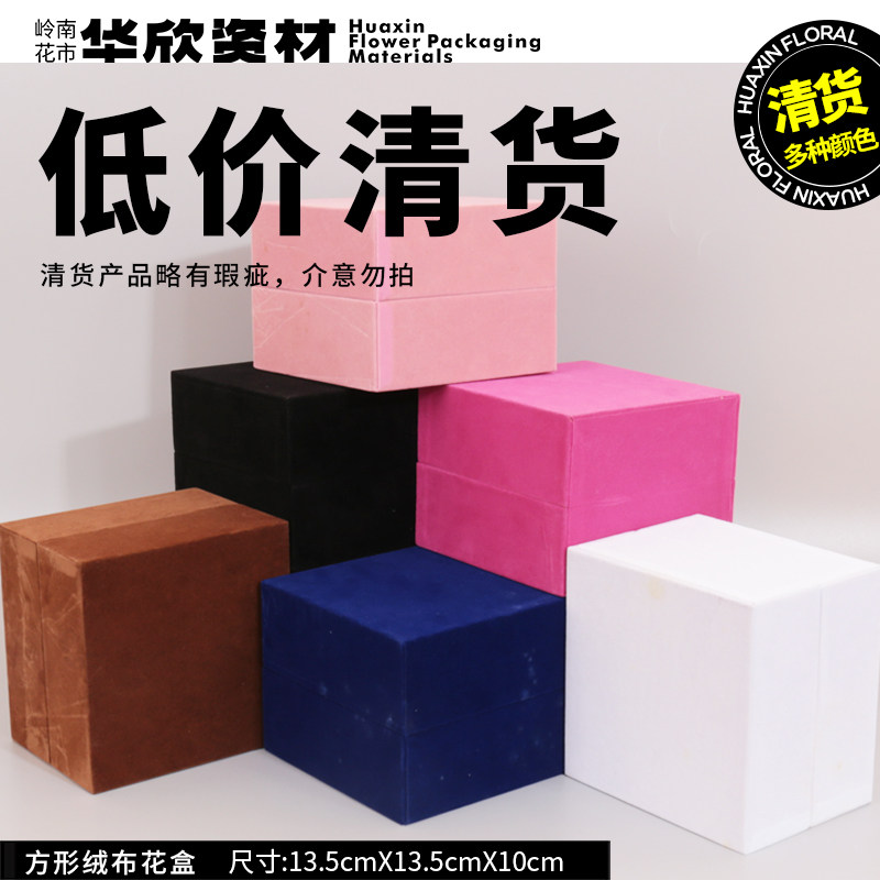 Square Velvet Box Gift Box Preserved Flower Flower Box Flower Packaging Box Flower Shop Gift Box Low Price Clearance Products