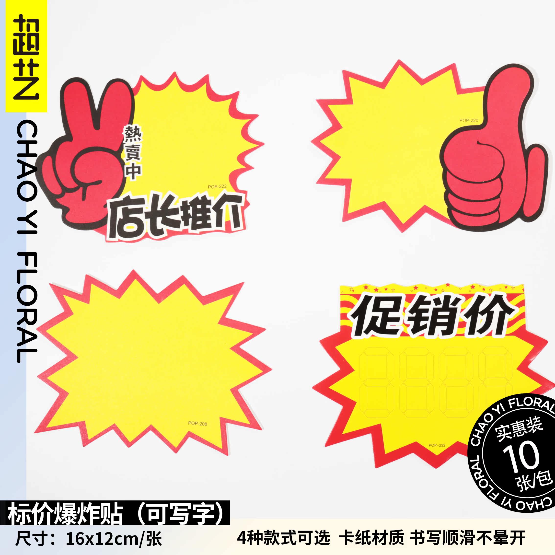 Can write creative explosion stickers special price label promotion shock price label supermarket custom price label