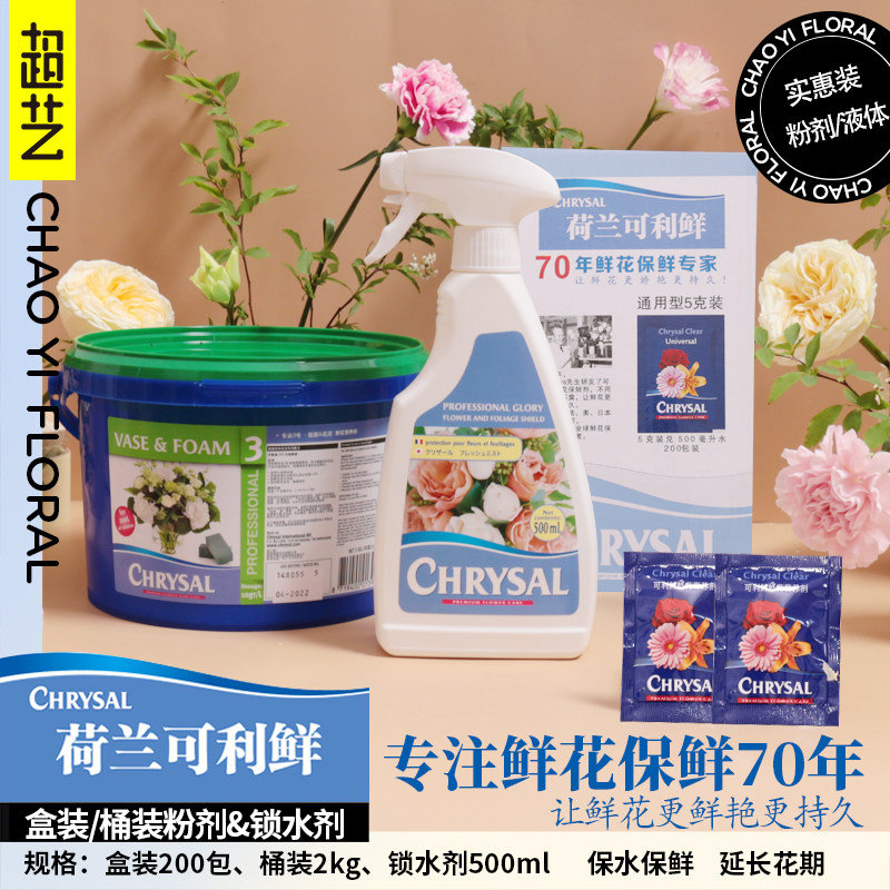 Dutch import Lifresh Universal Flowers Antistatics Nutrient Solution for Flowers Water Retention Spray Lock Aqua