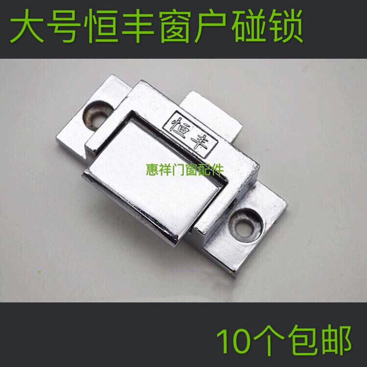 Hengfeng Window Touch Lock Aluminum Alloy Plastic Steel Doors And Windows Crescent Lock Push-and-pull Window Lock Hook Translational Door And Window Lock