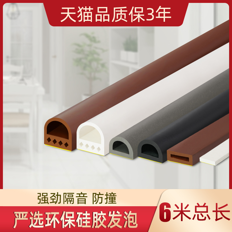 Door seam sealing strip silicone sound insulation strip anti-collision wooden door frame window self-adhesive windshield strip anti-theft door sideboard door strip
