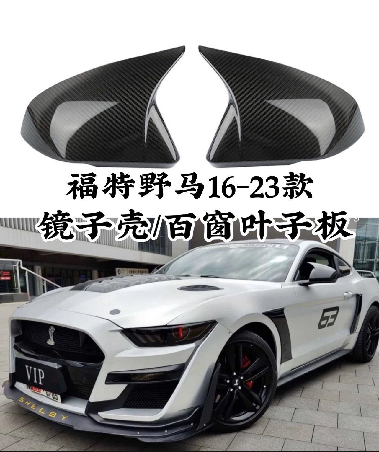 Suitable for 15 -23 Ford Mustang Horse and American version Horn Rearview Mirror Shell Mustang Retrofitting Tail leaf plate-Taobao
