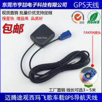 FAKRA-C Volkswagen RNS510 RNS315 maiteng Tiguan Sima flying GPS navigation antenna car antenna