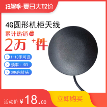 4G round antenna outdoor antenna 4333G4GLTE external waterproof mushroom antenna Cabinet anti-theft antenna