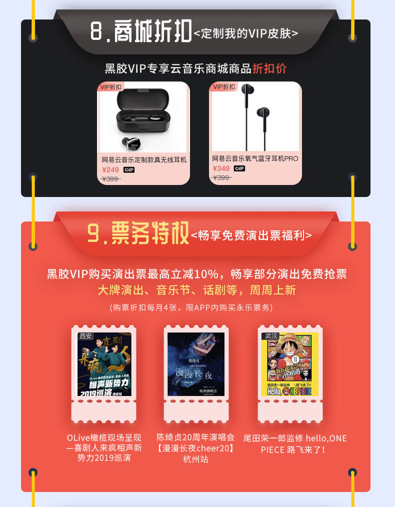 网易云音乐黑胶会员双12促销:半年卡53.8元(原价90元)