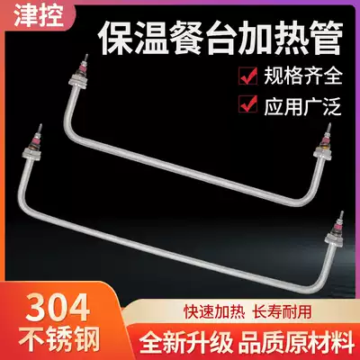 bao wen tai heat pipe insulation Rod fast food table heating pipe soup commercial shou fan tai electric heating tube 220v