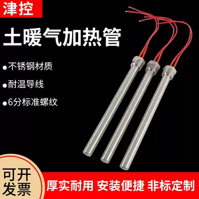 Tianjin control 6-point earth heating boiling water Rod water heater electric heating tube electric heating tube electric heating tube electric heater piece