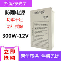 Outdoor LED rainproof switching power supply transformer 220 to 12V300W25A luminous word advertising light box DC DC