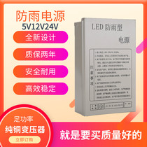 Transformer 220 to 12V LED DC 24V400W lamp luminous word guardrail 5V200W rainproof switching power supply