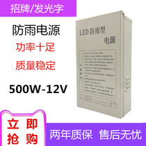 LED rainproof switching power supply 500W transformer 220 to 12V DC regulated lamp with billboard luminous word