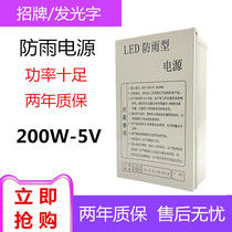 Outdoor LED rainproof switching power supply display DC transformer 220V to 5V40A200W sign luminous word