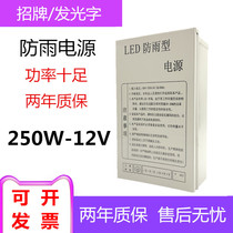 LED rainproof switching power transformer 220 to 12V20 8A250W DC light box sign luminous word outdoor