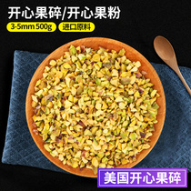 American chopped pistachios 500g 3-5mm cooked nut kernels chopped to decorate cakes pastries ice cream desserts coffee
