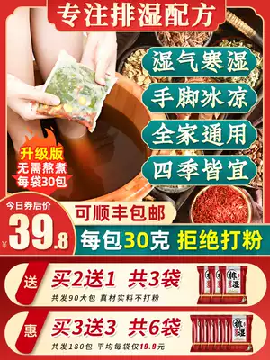Foot medicine bag Wormwood wormwood leaf safflower ginger Chinese medicine foot bath bag cold dampness, dampness, dampness, dampness, and dampness, male Lady