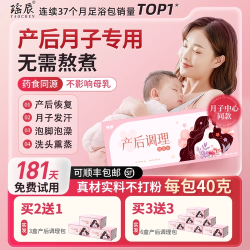 Послеродовой набор травяных препаратов для молодой матери, освежающее средство для принятия ванны с горькой полынью