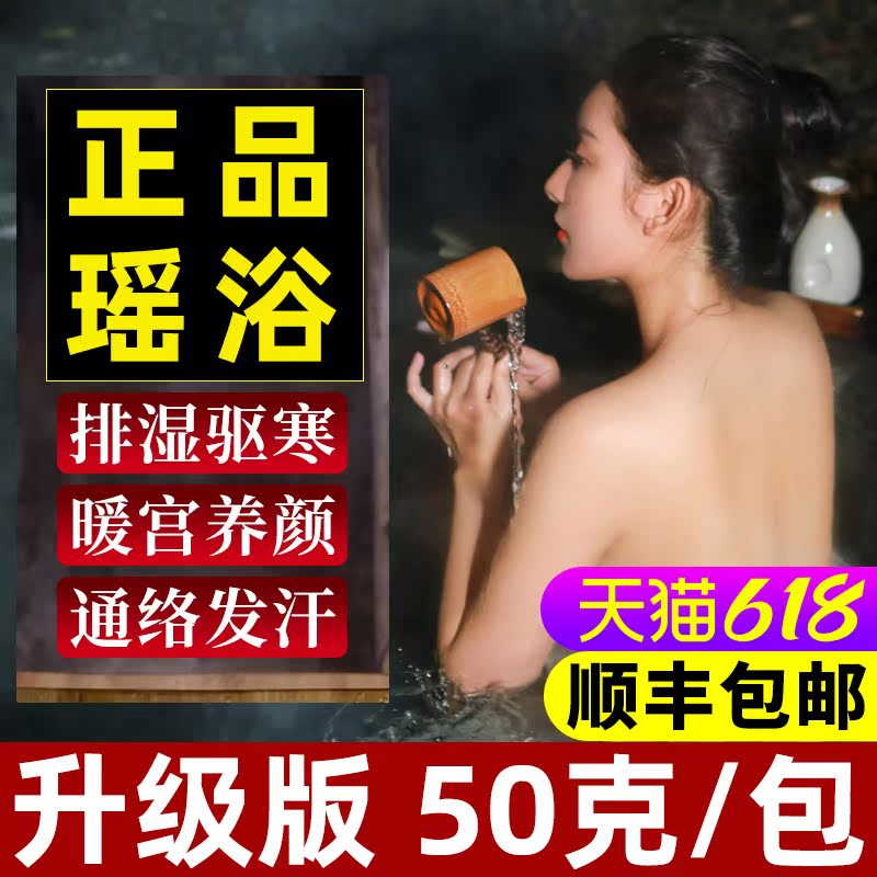 Yao ethnic Yao bath Bath Soak Soak in Traditional Chinese Medicine Package Fumigation Sweat-Medicated Bath Bag Yao Bath official flagship store official website