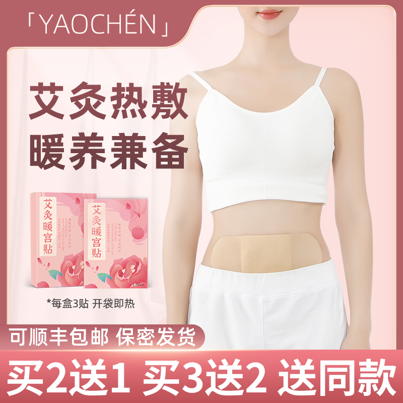 Warm palace paste self-heating mugwort motherwort warm paste baby female palace cold conditioning aunt moxa hot moxibustion hot post waist and abdomen