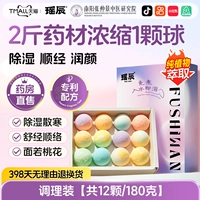 ⭐patent Formula [12 таблетки/180 граммов кондиционирования] осушиление и рассеивание холода, сглаживая меридианы и увлажняя кожу