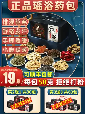 Yao Yao Yao Bath Bath Bath foot Chinese medicine bag fumigation sweat steaming bath bag Yao bath bag official flagship store official website