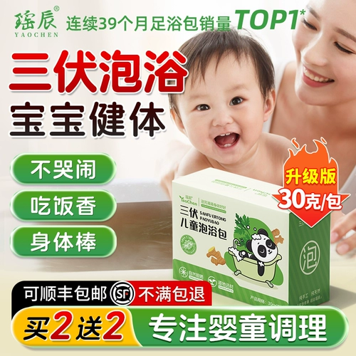 Детское средство для принятия ванны, детский набор травяных препаратов, детская освежающая пена для ванны