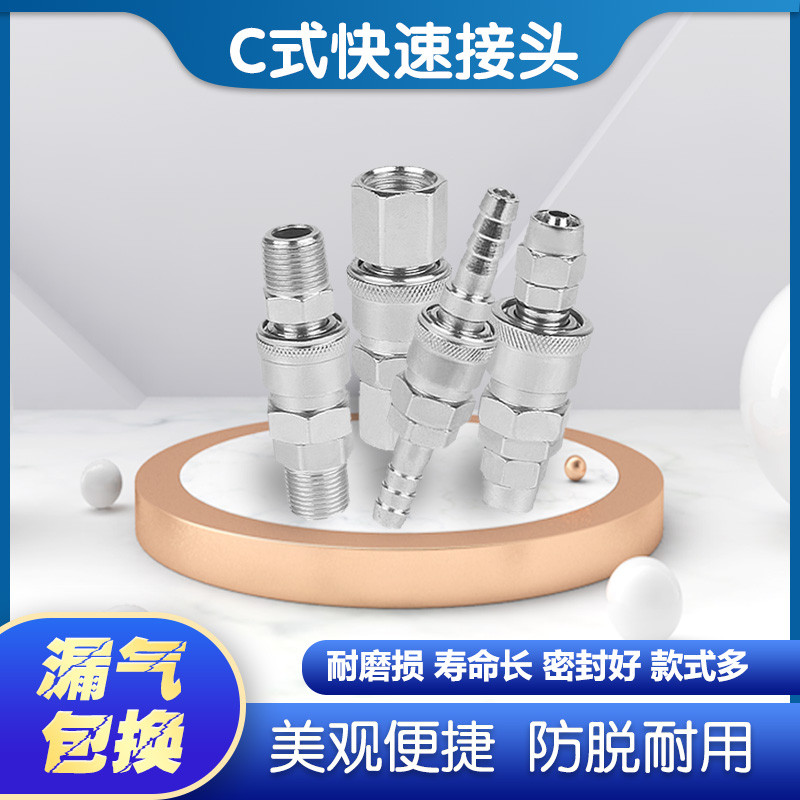 Trachea quick connector 8mm air compressor hose air pump connector trachea C-type quick connector SM PP SP