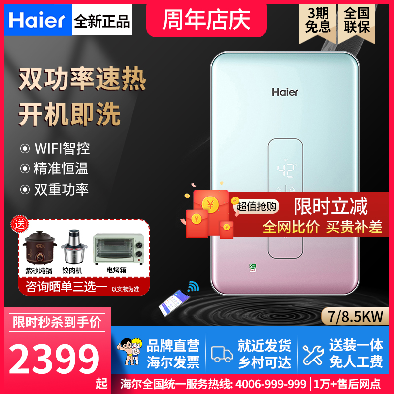 New product Haier instantaneous heat electric water heater household dressing room constant temperature small quick bath DSH-85AJ1U1
