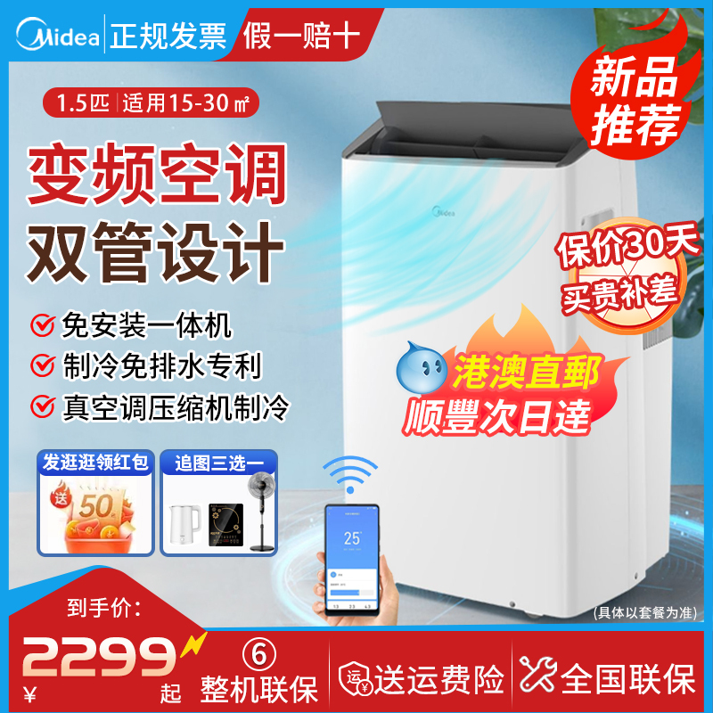 Midea Mobile Air Conditioner Dual-Tube Inverter Single Cooling 1.5 Hp Without External Unit Installation-Free All-In-One Machine for Home Kitchen and Bedroom Midea Mobile Air Conditioner Dual-Tube Inverter Single Cooling 1.5 Hp Without External Unit Installation-Free All-In-One Machine for Home Kitchen and Bedroom