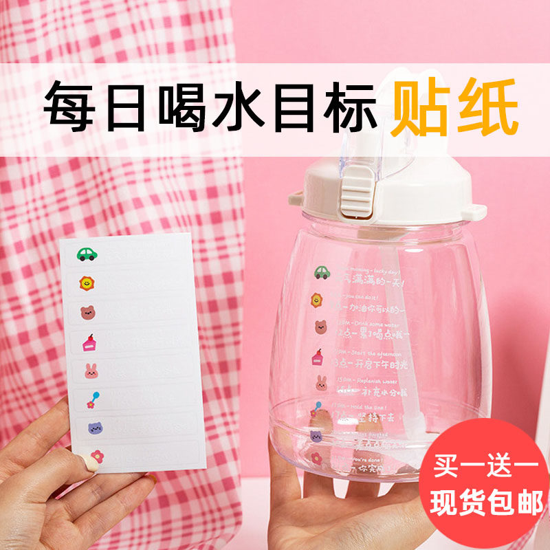 Kettle drinking water a day waterproof time ins cute mug drink water target sticker scale sticker every day